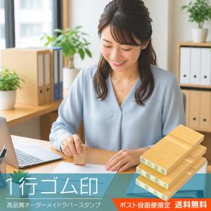 送料無料 氏名ゴム印 格安 一行オーダー印 6...の詳細画像1