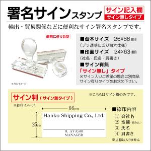 サイン署名欄スタンプ サイン無し 印面25×63mm 手書きサイン ラバー証明 貿易関係申請者 原産地証明