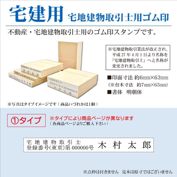宅地建物取引士用ゴム印 宅建用1タイプ オーダースタンプ 取引主任者 不動産用 契約書 重要事項説明...
