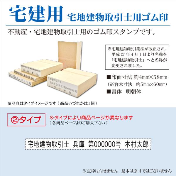 宅地建物取引士用ゴム印 宅建用2タイプ オーダースタンプ 取引主任者 不動産用 契約書 重要事項説明...