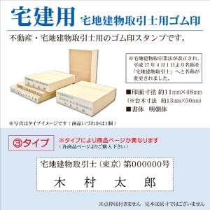 宅地建物取引士用ゴム印 宅建用3タイプ オーダースタンプ 取引主任者 不動産用 契約書 重要事項説明書｜kippo