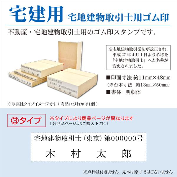 宅地建物取引士用ゴム印 宅建用3タイプ オーダースタンプ 取引主任者 不動産用 契約書 重要事項説明...