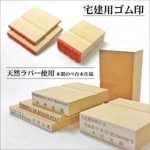宅地建物取引士用ゴム印 宅建用5タイプ オーダ...の詳細画像3