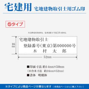 宅地建物取引士用ゴム印 宅建用5タイプ オーダ...の詳細画像1