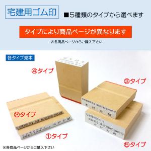 宅地建物取引士用ゴム印 宅建用5タイプ オーダ...の詳細画像2