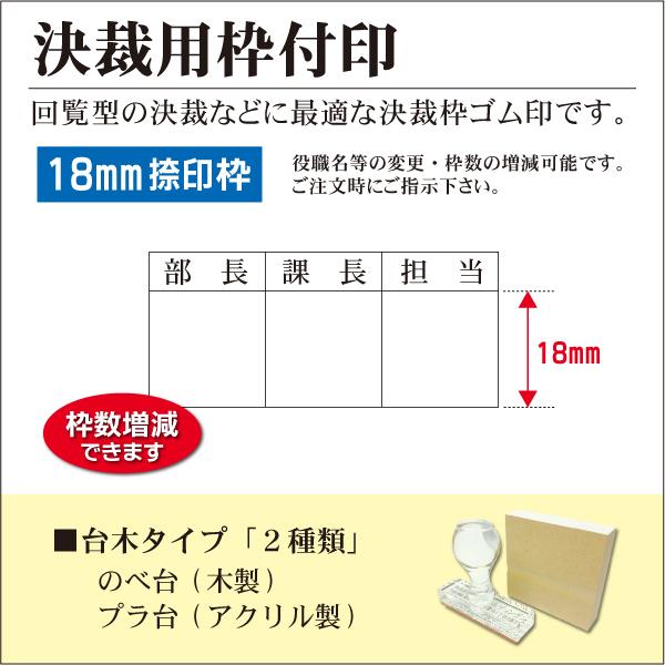 決裁用枠付ゴム印 18mmタイプ 稟議 回覧印 承認印 1マスから最大10マス はんこ