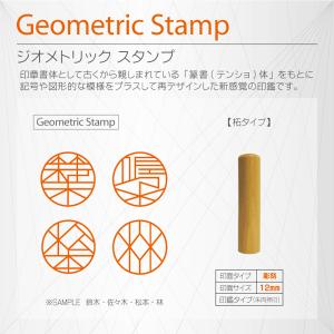 ジオメトリックスタンプ 柘彫刻タイプ 直線幾何学図形的印鑑 タイポグラフィ