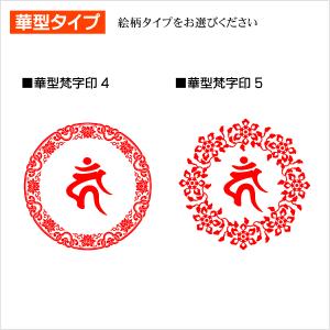 御朱印 華型花型梵字印 寺院 神社 宗教 耐油...の詳細画像2