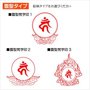 御朱印 宝珠雲型梵字印 寺院 神社 宗教 耐油...の詳細画像2