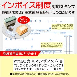 インボイス制度 登録番号13桁入り社印はんこ 社判