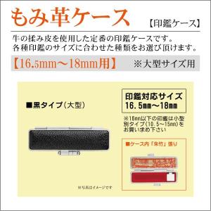 印鑑もみ革ケース 10.5mm〜18mm丸用 ...の詳細画像3