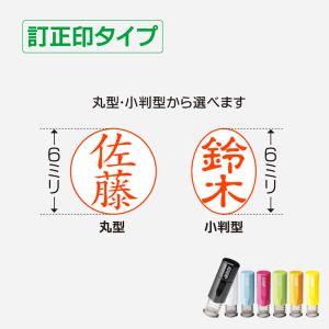 訂正印 キャップレス インク内蔵 丸型 小判型...の詳細画像3