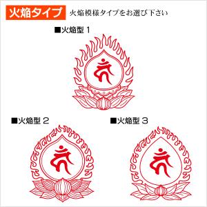 御朱印 火焔梵字印 寺院 神社 宗教 耐油ゴム...の詳細画像1