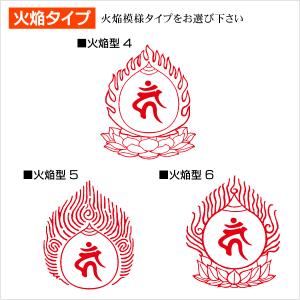 御朱印 火焔梵字印 寺院 神社 宗教 耐油ゴム...の詳細画像2