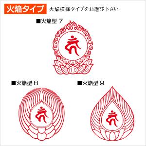 御朱印 火焔梵字印 寺院 神社 宗教 耐油ゴム...の詳細画像3