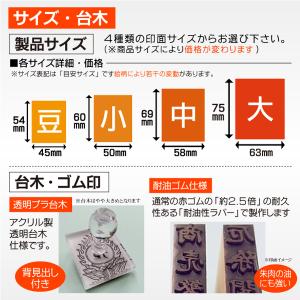御朱印 火焔三宝印 寺院 神社 宗教 耐油ゴム...の詳細画像2