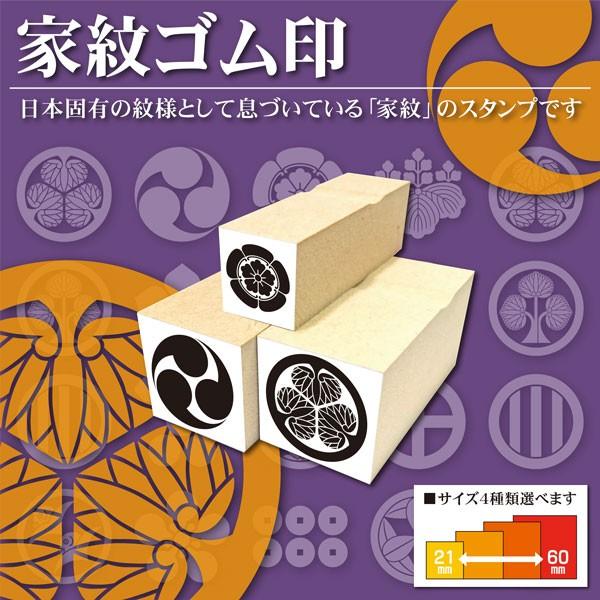 家紋ゴム印スタンプ 戦国武将 徳川 織田 豊臣 武田 上杉 伊達 新撰組 幕末 御城印 御朱印 ハン...