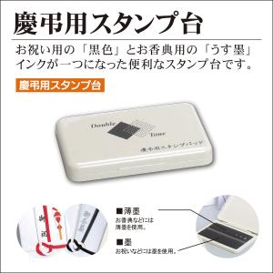 サンビー慶弔用スタンプ台 墨 うす墨 冠婚葬祭用インク台