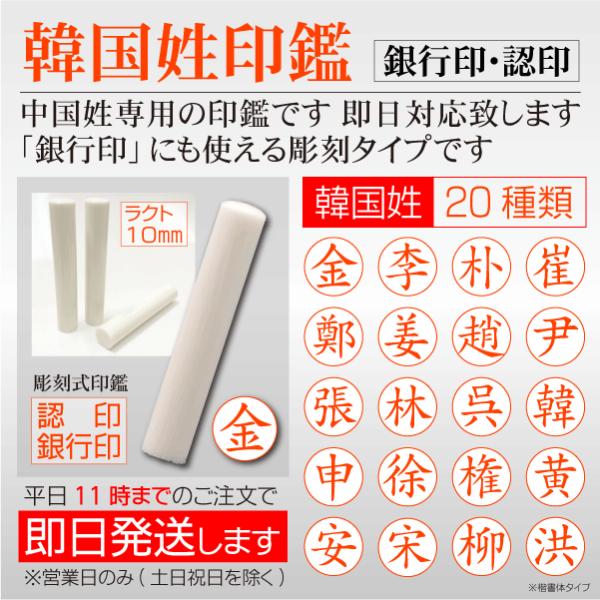 韓国人 韓国姓専用印鑑 即日 認印 銀行印用 ラクト10mm丸 即日発送 金 李 朴 崔 鄭 姜 趙...