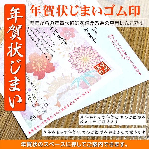 年賀状じまいスタンプ はんこ 年賀ゴム印 新年挨拶 ハガキ 年賀状辞退 本年をもって年賀状でのご挨拶...