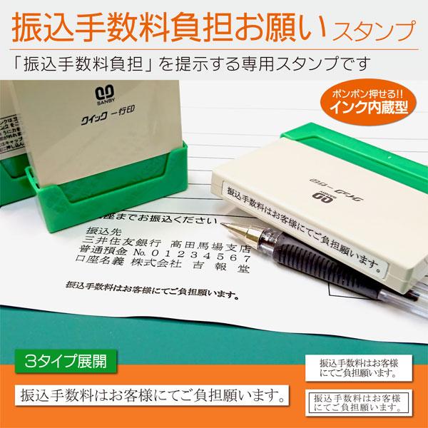 振込印手数料負担お願い インク内蔵 浸透印 サンビークイックスタンパー 振込手数料はお客様にてご負担...