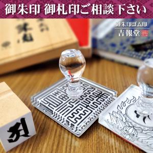 御朱印 三宝印桜・梅型 特別デザイン 佛法僧寶...の詳細画像5