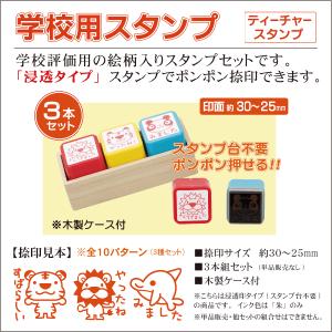イラストスタンプ「3個セット」どうぶつ評価ゴム印 すばらしい みまし
