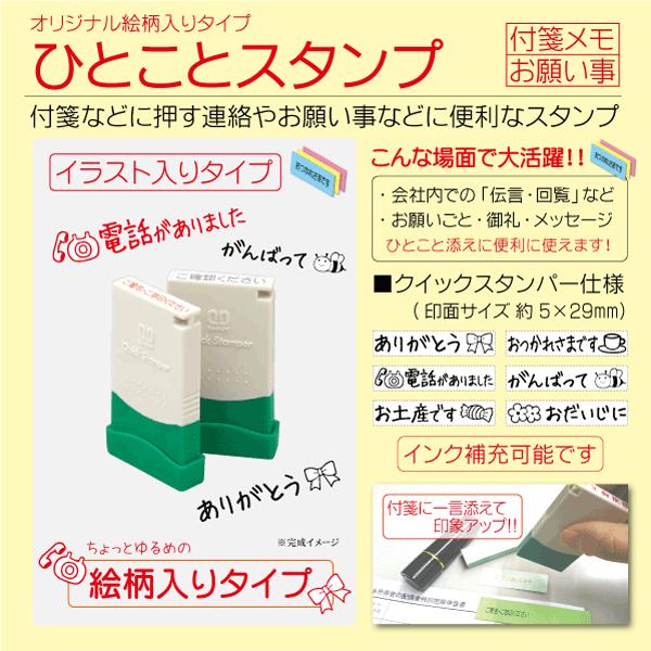 付箋一言スタンプ イラストタイプ単品 インク内蔵 浸透印 お願いごと・伝言メモ 5×29mm 電話 ...