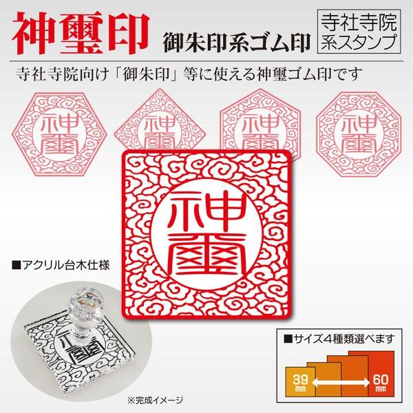 御朱印 神璽印  サイズ4種 寺院 神社 宗教 ゴム印 はんこ印鑑作成