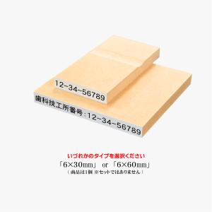 歯科技工所番号ゴム印 ポスト便送料無料 数字9...の詳細画像5