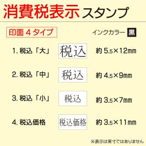 消費税 税込 税込価格 インク内蔵型ゴム印 シ...の詳細画像1