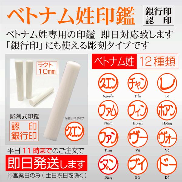 ベトナム人 ベトナム姓専用印鑑 即日 認印 銀行印用 ラクト10mm丸 即日発送 グエン チャン レ...