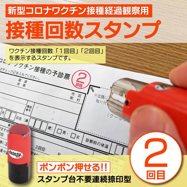 1回目 2回目 3回目 4回目 5回目 接種回数表示スタンプ 新型コロナウイルスワクチン接種 職域接...