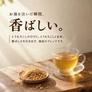 喜保屋 とうもろこしのひげ茶 4g×15包 テ...の詳細画像1