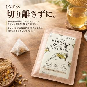 喜保屋 とうもろこしのひげ茶 4g×15包 テ...の詳細画像5