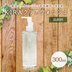 ＼55thセール／今だけ￥110お得！綺羅化粧品 キラ クリアウォッシュ(300ml) メイク落とし 化粧落とし リムーバー クレンジング ダブル あすつく 送料無料