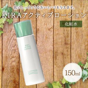 ＼55thセール／今だけ￥110お得！綺羅化粧品 専門店 キラ アクティブローション(150ml) 化粧水 あすつく 送料無料 ヒアルロン酸 トレハロース 成分 保湿 乾燥