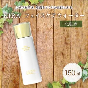 ＼55thセール／今だけ￥110お得！綺羅化粧品専門店 フェイスケアウォーター 150ml ニキビ肌 化粧水 敏感肌 毛穴 【あすつく】【送料無料】