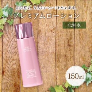 ＼55thセール／今だけ￥110お得！綺羅化粧品 キラ プレミアムローション(150ml) 美白化粧水 ビタミンC誘導体 コラーゲン ヒアルロン酸 乾燥 送料無料 あすつく