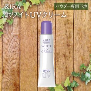 ＼55thセール／今だけ￥110お得！ 綺羅化粧品 キラ ホワイトUVクリーム (25g SPF31 PA++) 日焼け止めクリーム 保湿 美白 送料無料 あすつく 紫外線