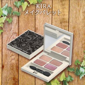 綺羅化粧品 KIRAメイクパレット アイシャドー4色セット アイシャドーチップ入り送料無料【Yahooポイント2倍】