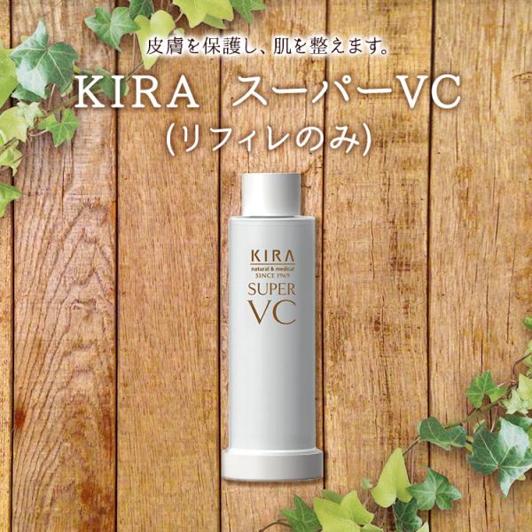 ＼55thセール／今だけ￥110お得！綺羅化粧品 キラ スーパーVC【増量タイプ50ml】美白 美容...