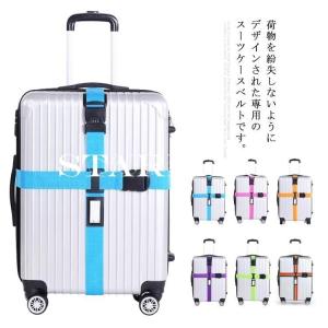 スーツケースベルト キャリーケース トランクベルト TSAロック付き 梱包バンド 十字型 ワンタッチ 旅行 出張 サイズ調整可 ネームタグ付 盗難防止