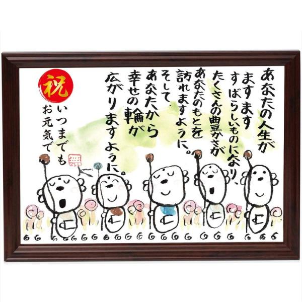 敬老の日 プレゼント お地蔵イラスト メッセージ額 長寿 誕生日 お祝い 名前 詩 いつまでもお元気...