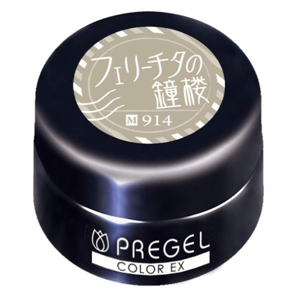 PRE GEL カラーEX フェリチータの鐘楼914 3g PG-CE914 UV/LED対応