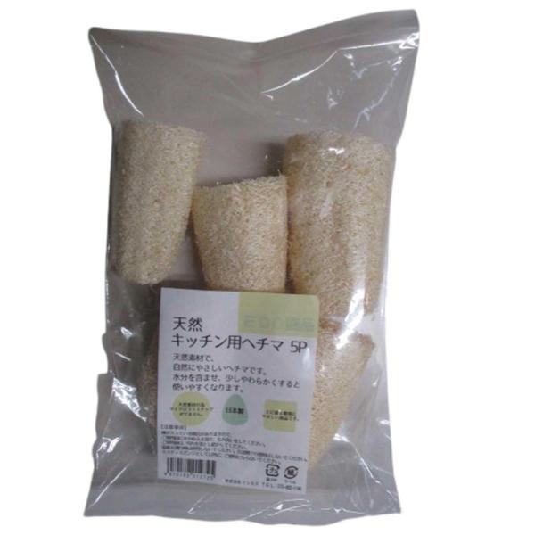 イシミズ(Ishimizu) キッチンスポンジ 天然 キッチン用ヘチマ 5個入り 日本製 たわし ス...