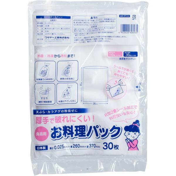 ワタナベ工業 食品用お料理パック30枚入×10冊 300枚セット 日本製 OPR-26