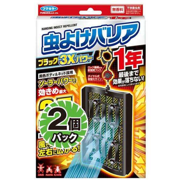 フマキラー 虫よけバリア ブラック 3Xパワー ベランダ用 無香料 (365日用 × 2個) 虫除け...