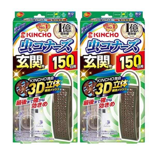 まとめ買い虫コナーズ 玄関用 150日 無臭 虫除け ネット 防虫剤 吊り下げ ×2個