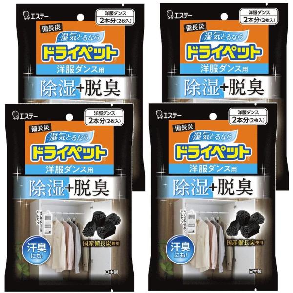 ドライペット 除湿剤 まとめ買い 備長炭ドライペット シートタイプ 洋服ダンス用 2枚入×4個 衣類...